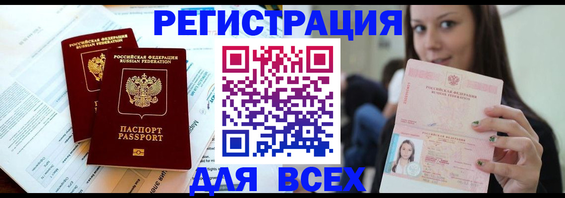 временная регистрация надежно в Карасуке